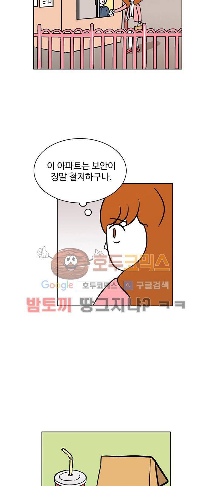 열정호구 70화 - 룸메이트 3