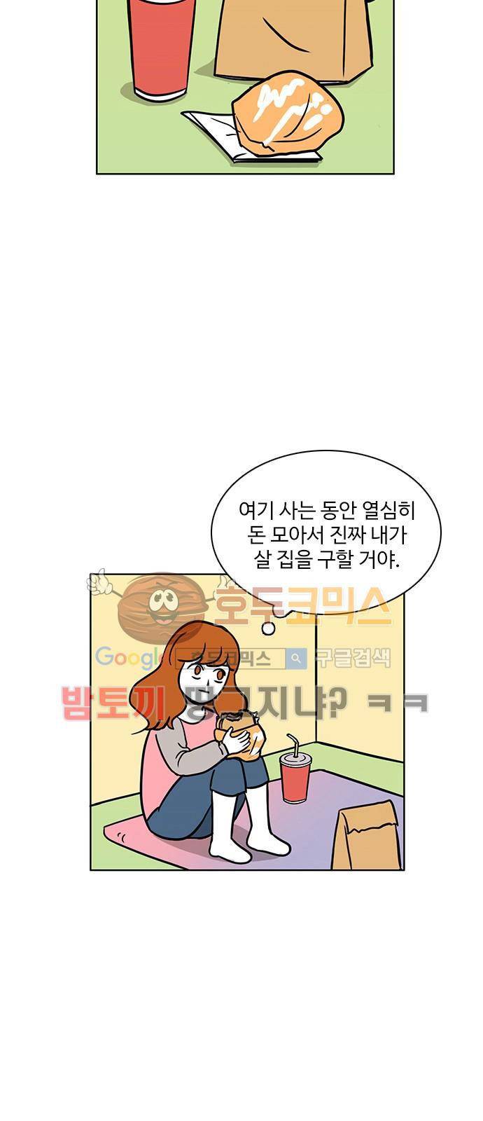 열정호구 70화 - 룸메이트 4