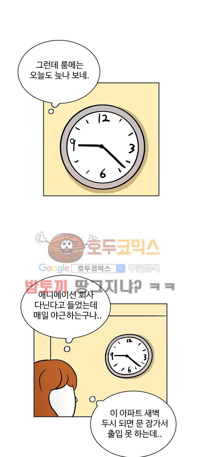 열정호구 70화 - 룸메이트 5