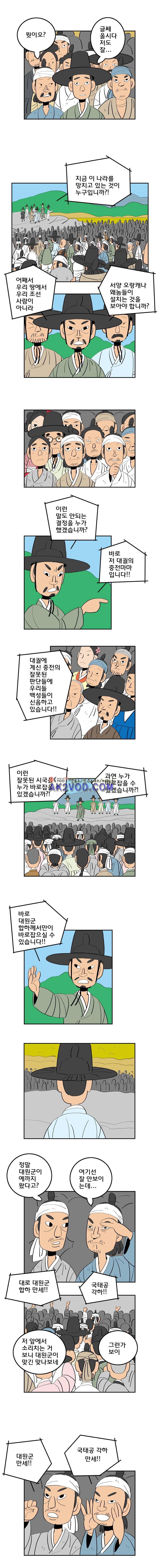 왕 그리고 황제 49화 2