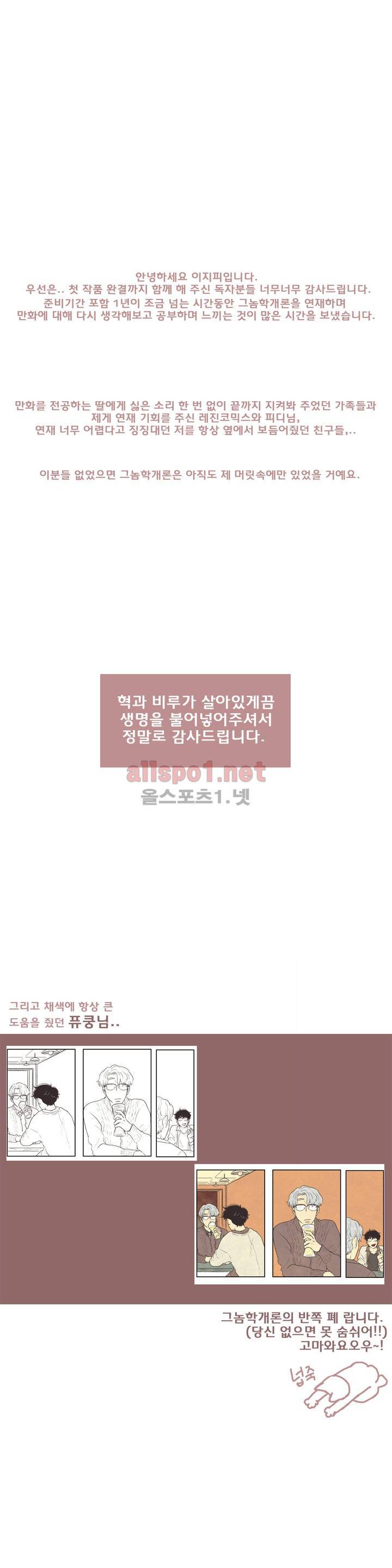 그놈학 개론 에필로그 1