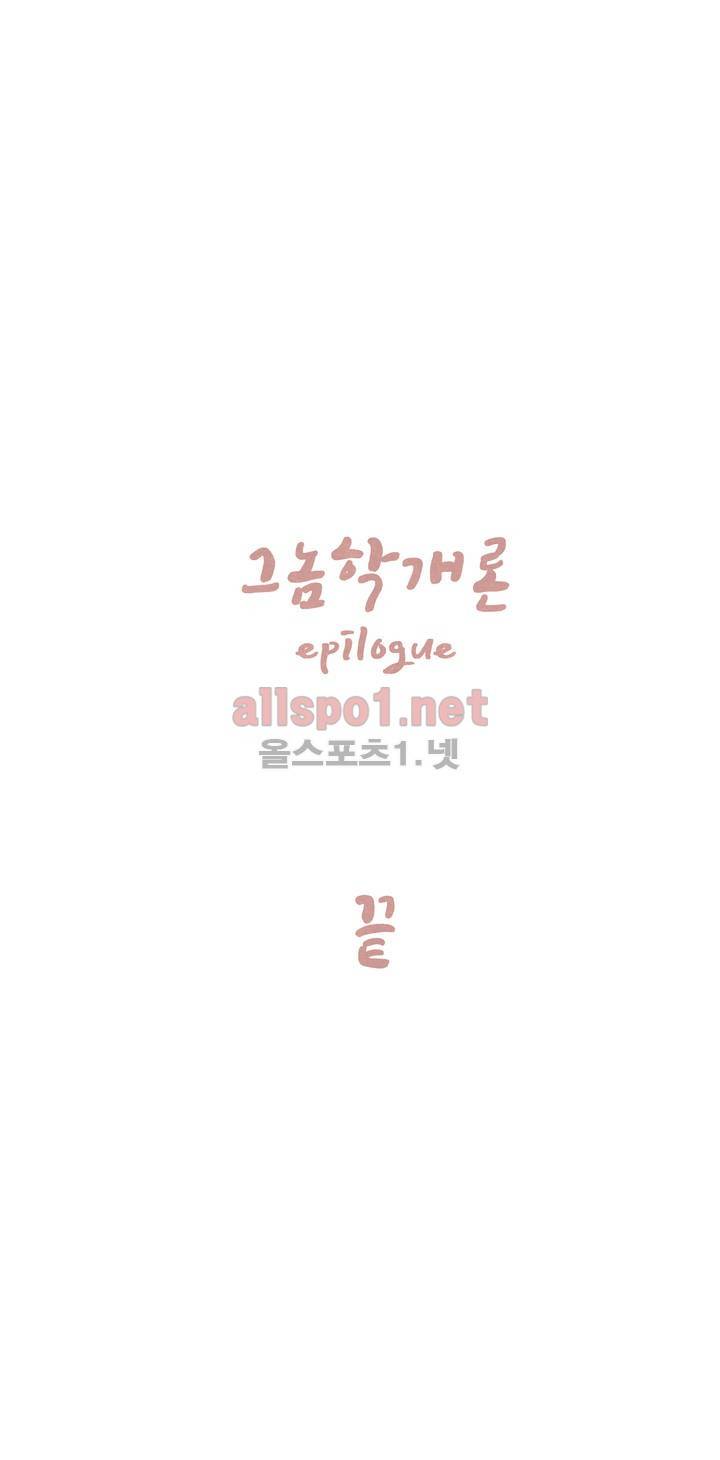 그놈학 개론 에필로그 9