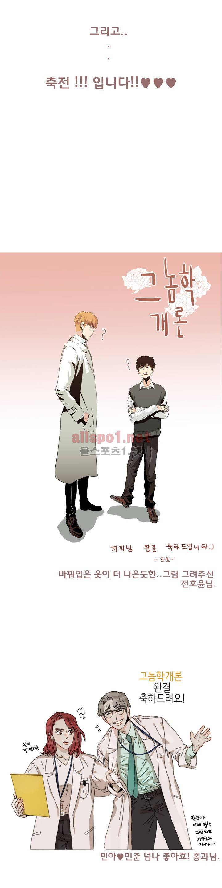 그놈학 개론 에필로그 10
