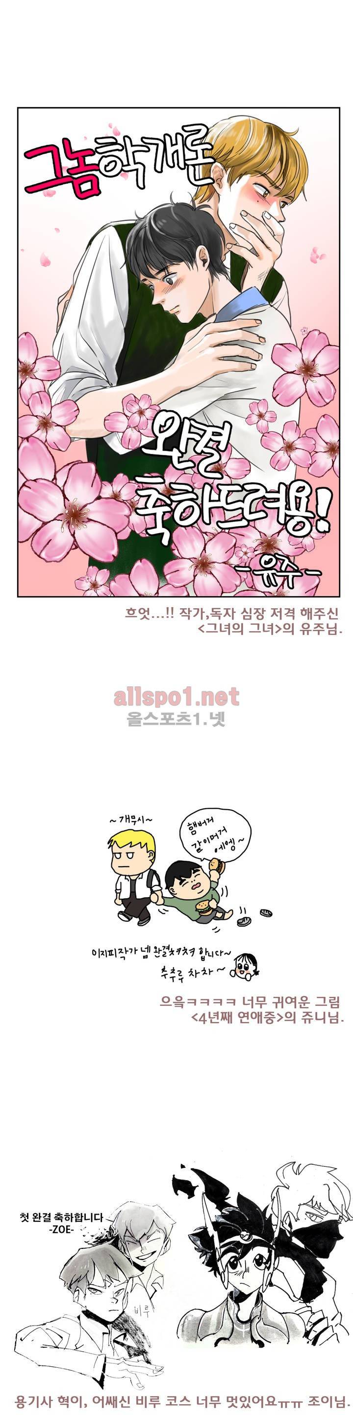 그놈학 개론 에필로그 11