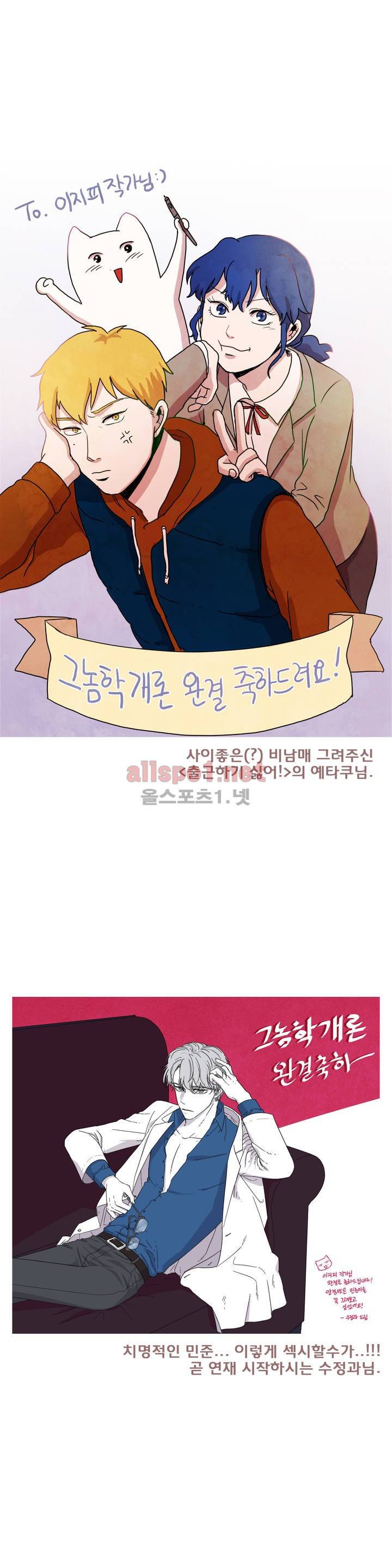 그놈학 개론 에필로그 12
