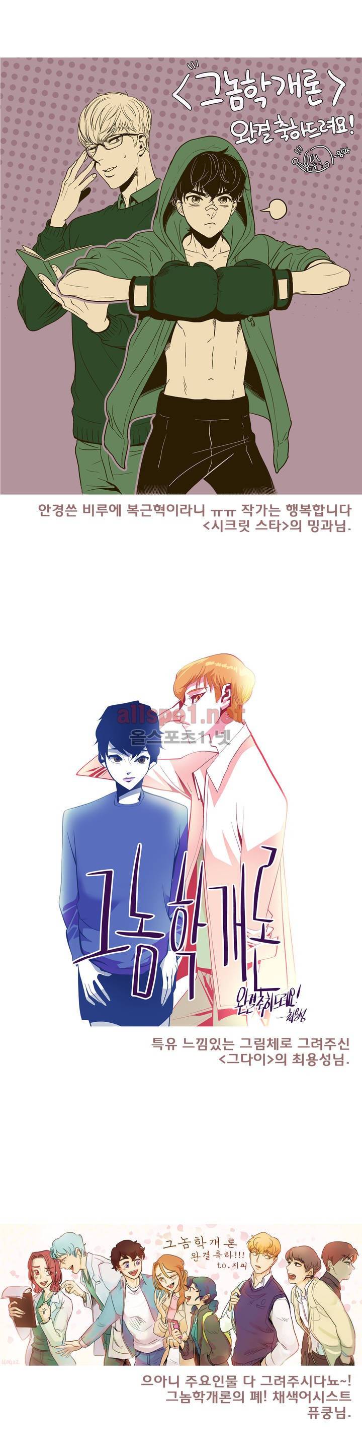 그놈학 개론 에필로그 13