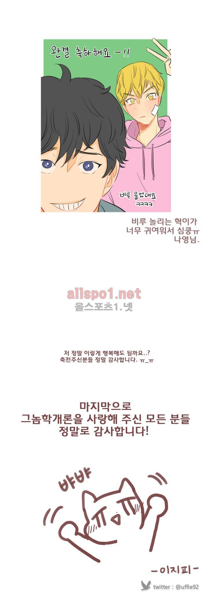 그놈학 개론 에필로그 14