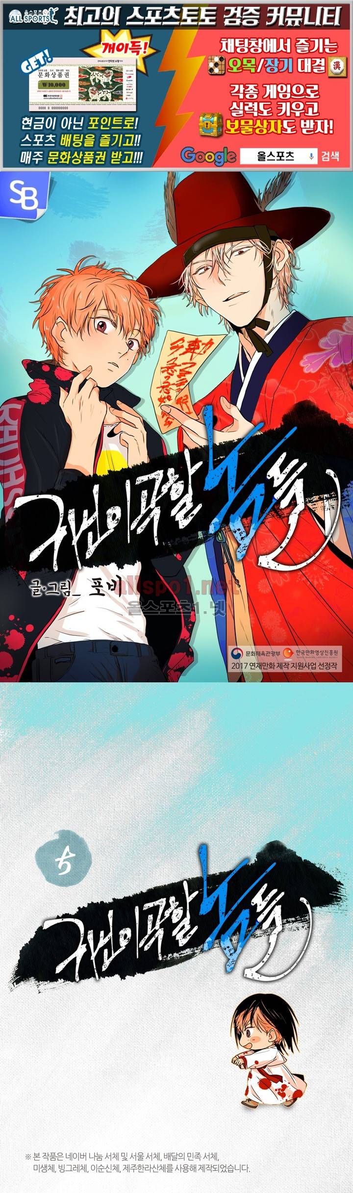 귀신이 곡할 놈들 5화 1