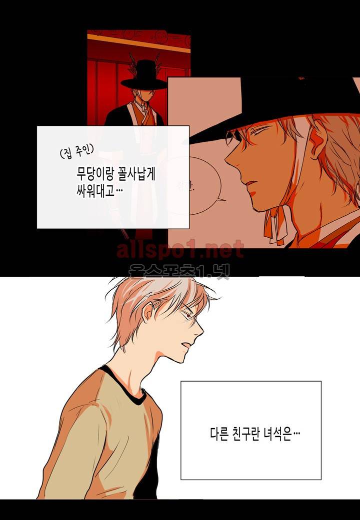 귀신이 곡할 놈들 5화 5