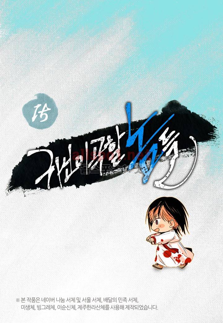 귀신이 곡할 놈들 15화 2
