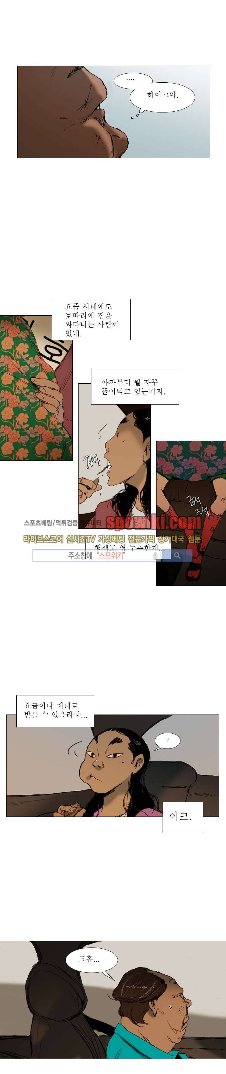 영웅의 변수 1화 3