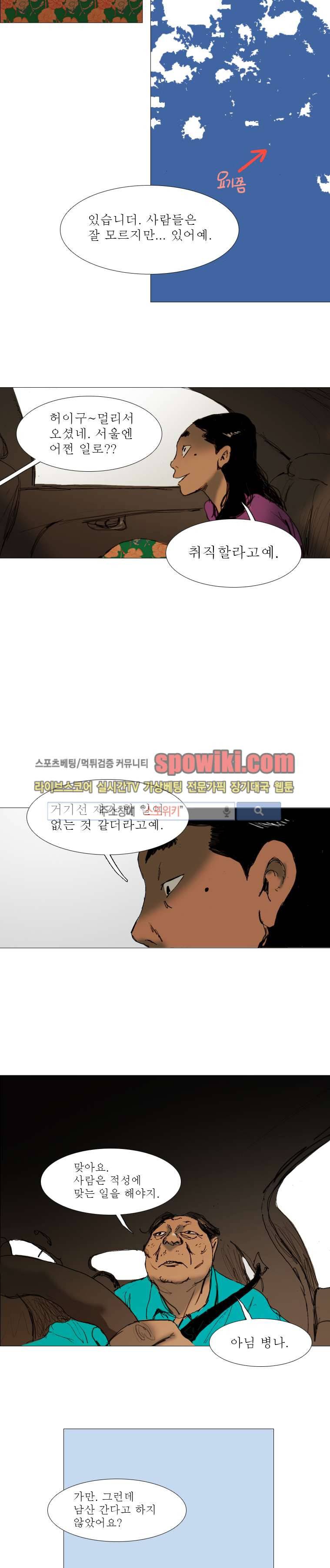 영웅의 변수 1화 5