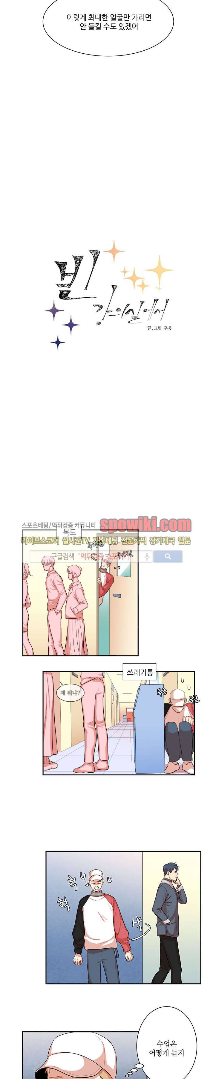 빈 강의실에서 3화 3