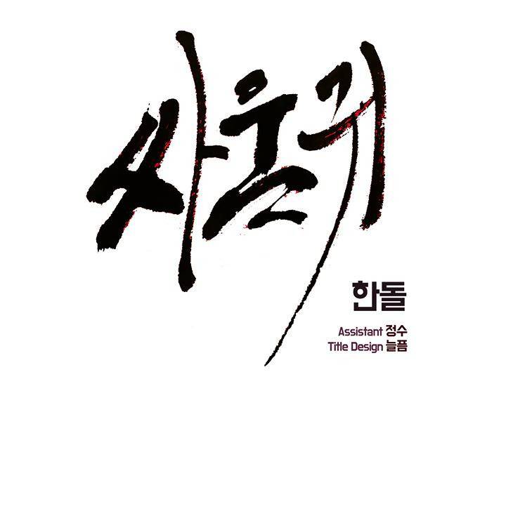 싸움귀 시즌2 53화 1