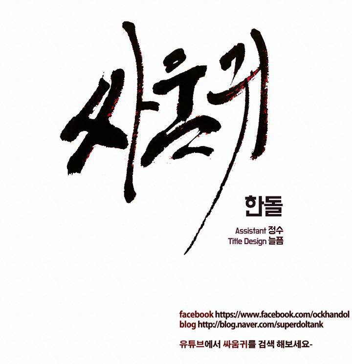 싸움귀 시즌2 53화 15