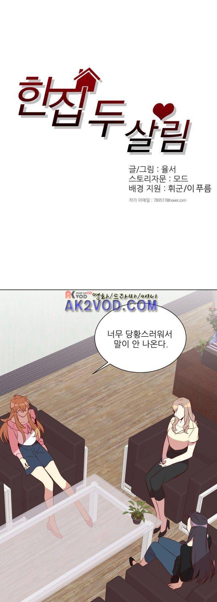 한집 두 살림 20화 2