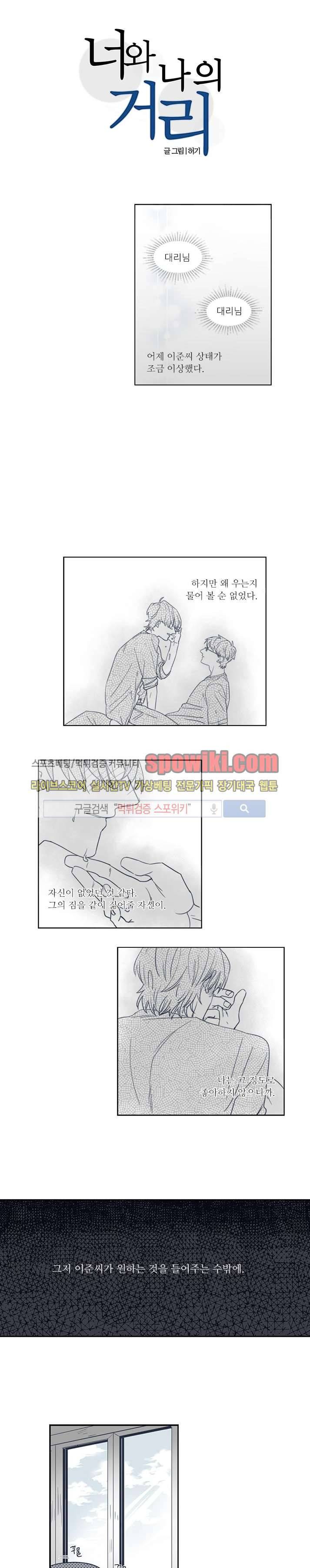 너와 나의 거리 15화 1