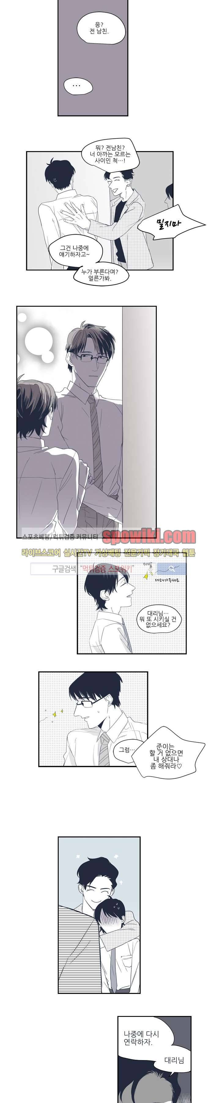 너와 나의 거리 15화 8