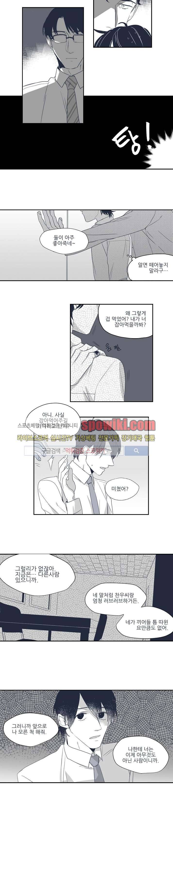 너와 나의 거리 15화 9
