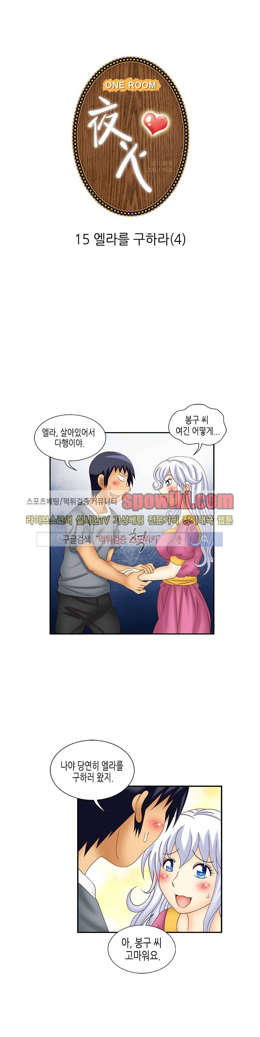 쌔끈달콤 원룸야화 15화 1