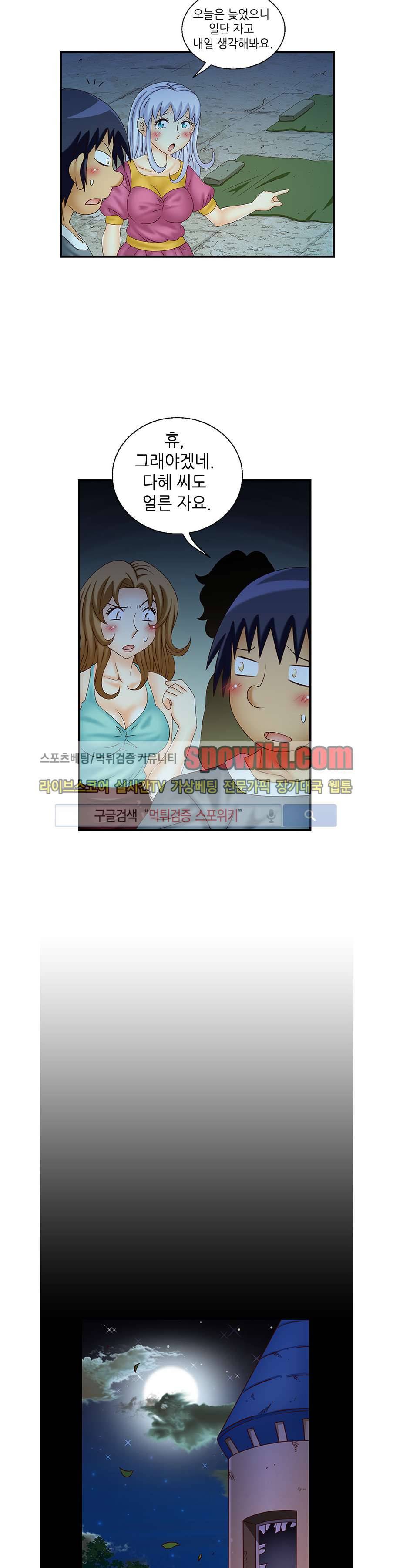 쌔끈달콤 원룸야화 15화 4