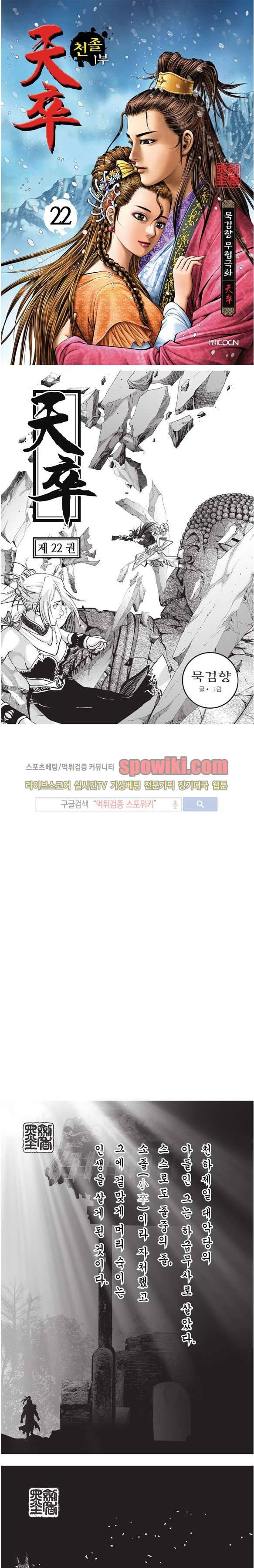 천졸 1부 22화 1