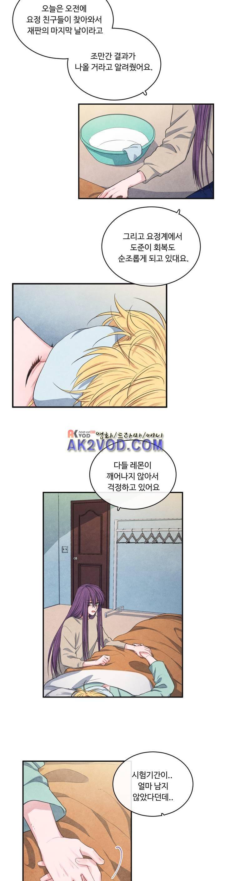 유성의 기사를 부탁해! 65화 2