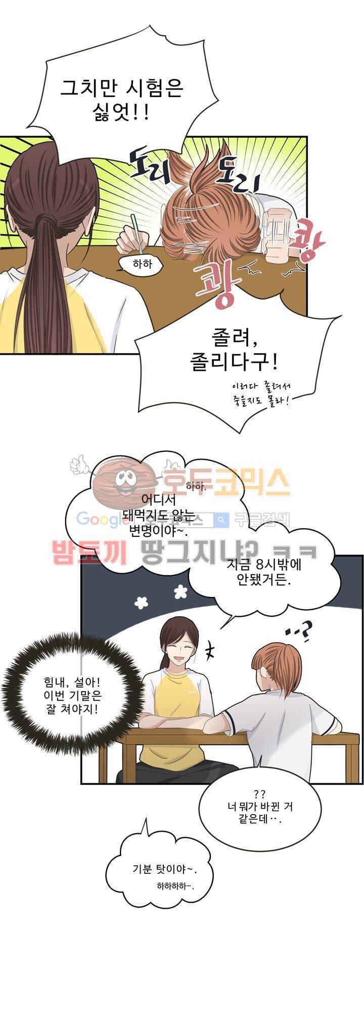 지금은 37.2도 - 시즌2 31화 - [최종화] 2
