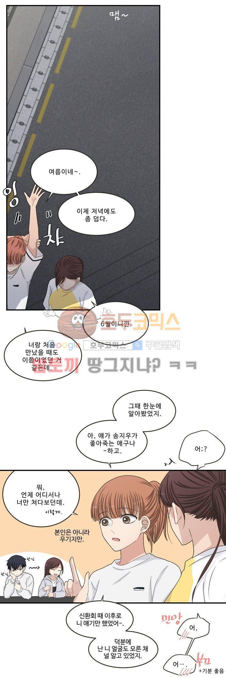 지금은 37.2도 - 시즌2 31화 - [최종화] 4