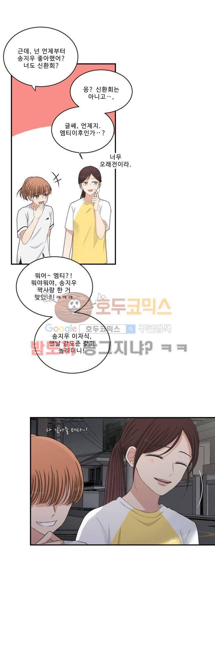 지금은 37.2도 - 시즌2 31화 - [최종화] 5