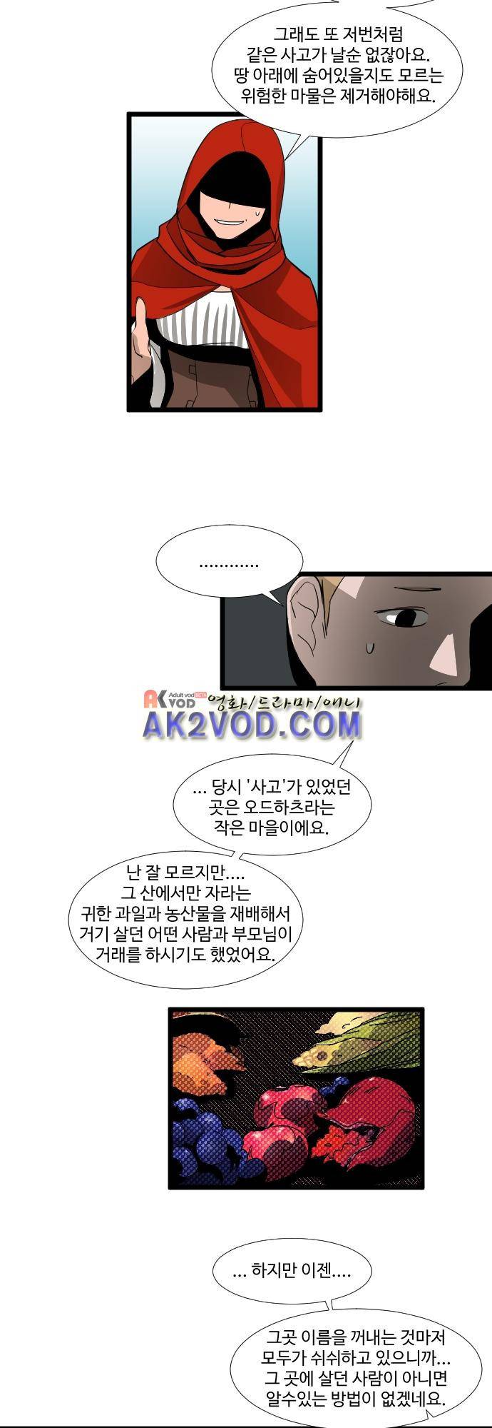 구원자 요즘 뭐해요? 57화 1