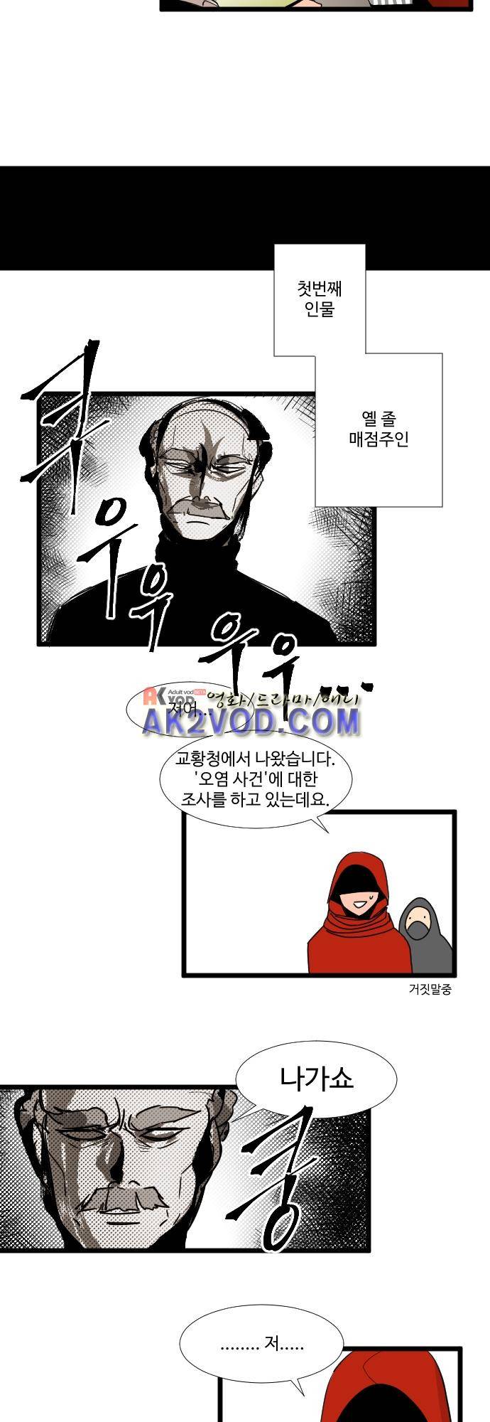 구원자 요즘 뭐해요? 57화 2