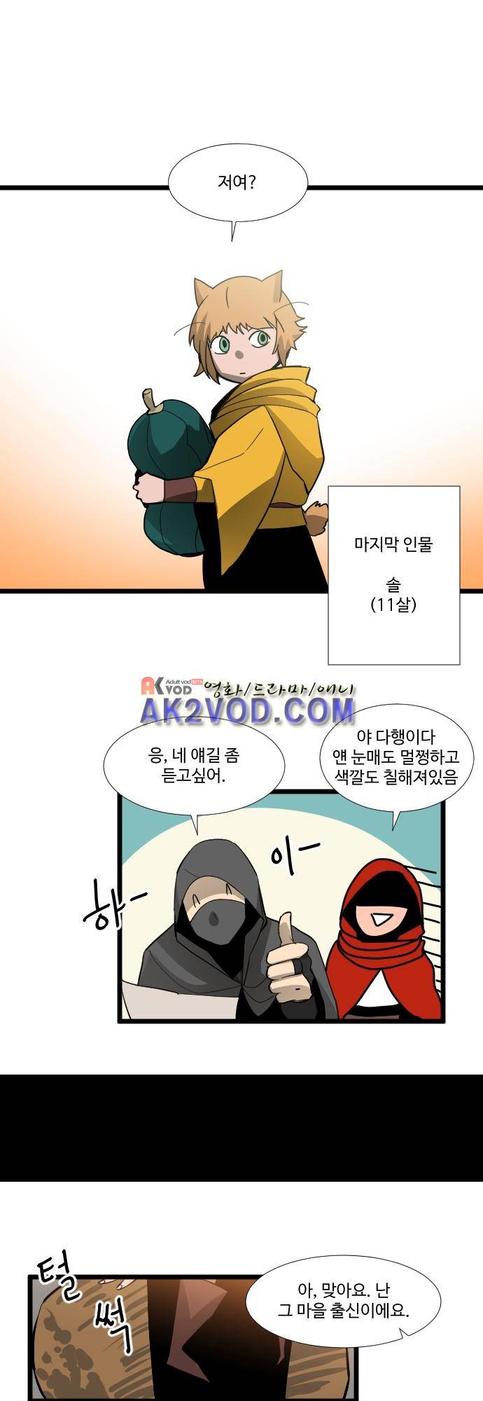 구원자 요즘 뭐해요? 57화 6