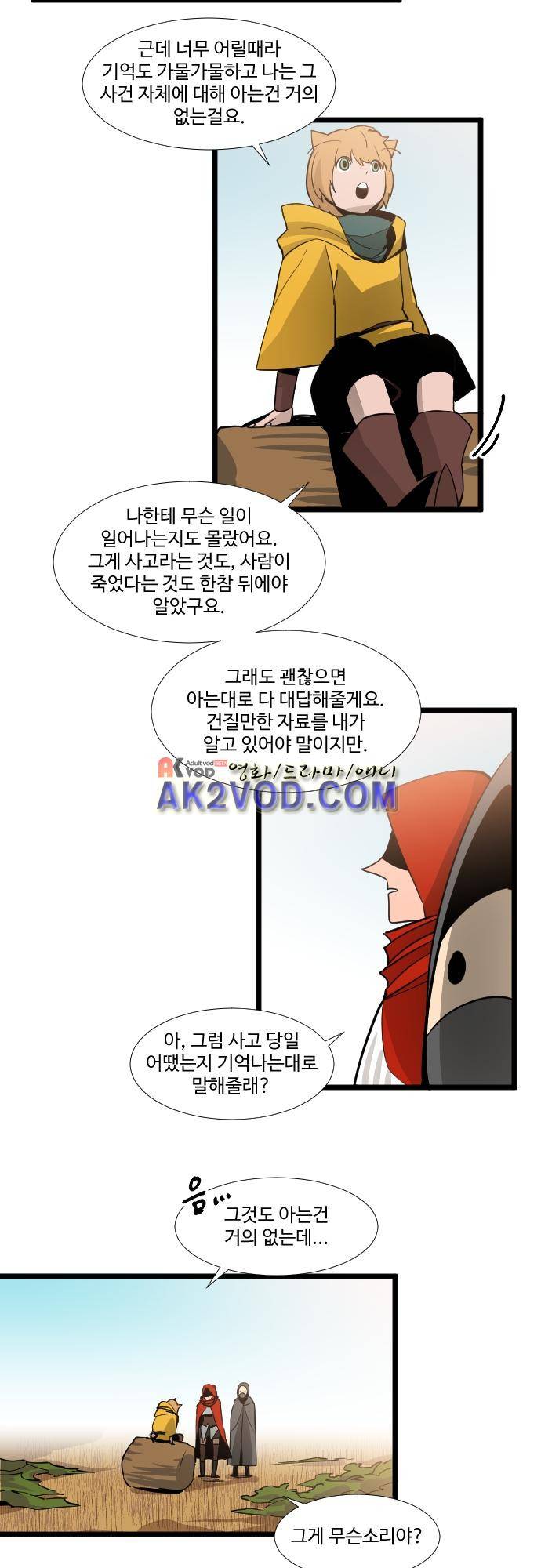 구원자 요즘 뭐해요? 57화 7