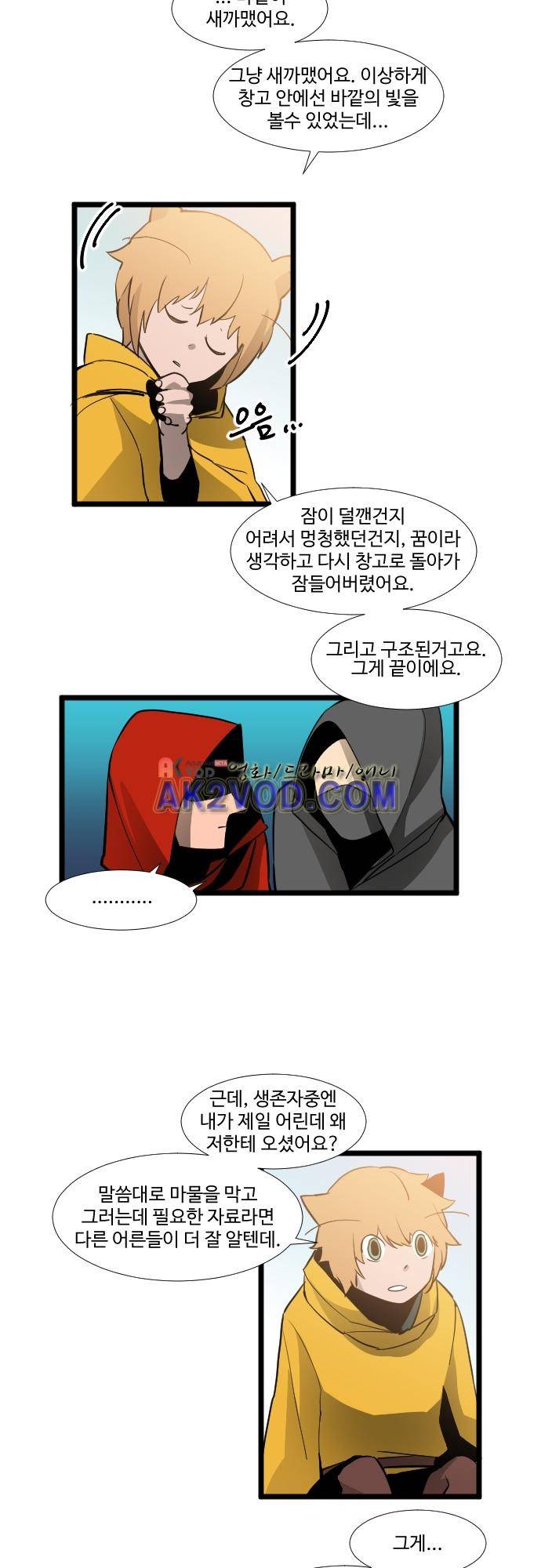 구원자 요즘 뭐해요? 57화 10