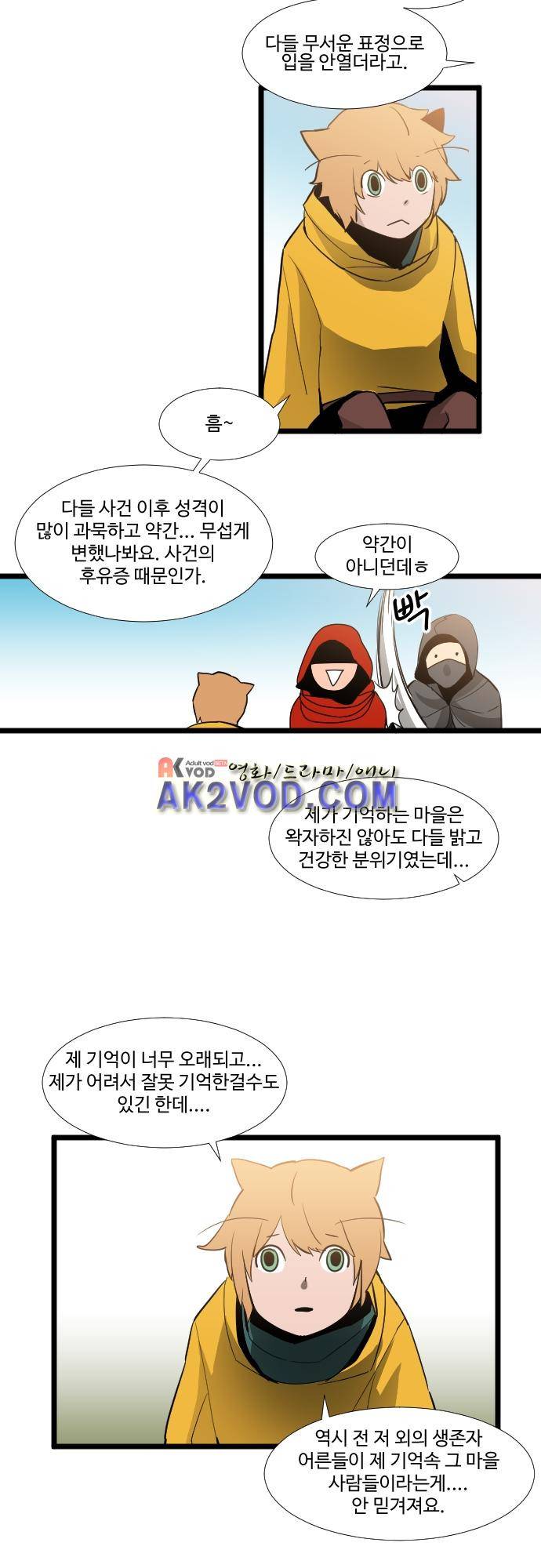 구원자 요즘 뭐해요? 57화 11
