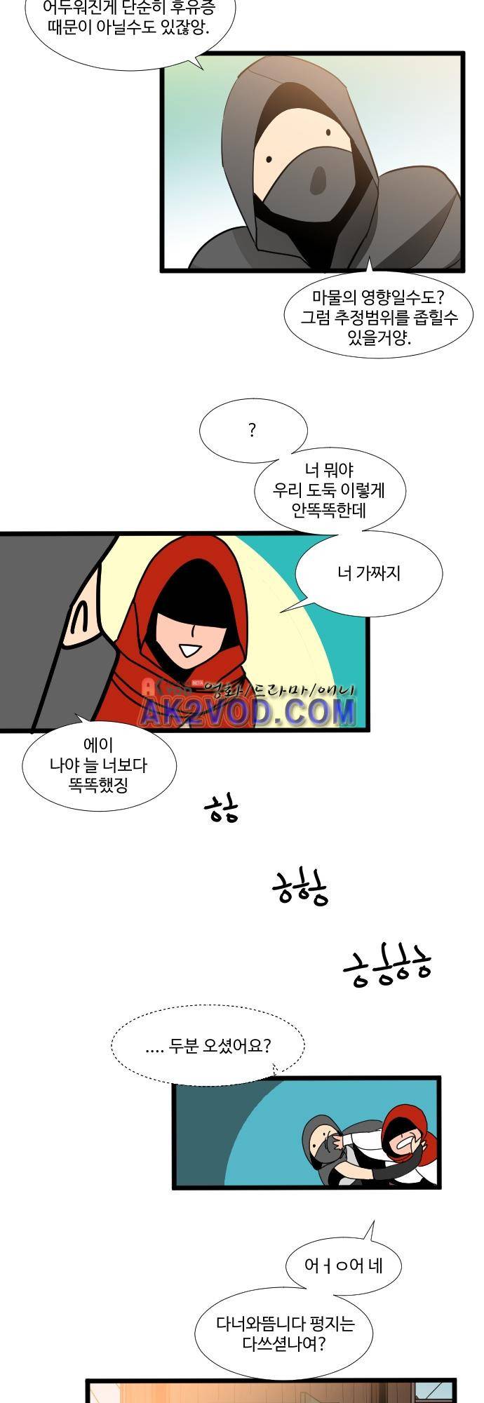 구원자 요즘 뭐해요? 57화 13