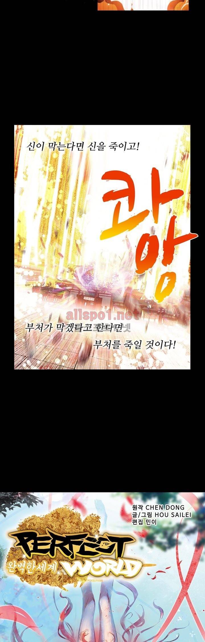 완벽한 세계 40화 2