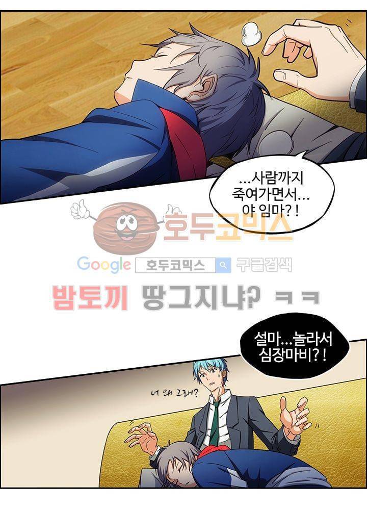 은의 묘지기 3화 3