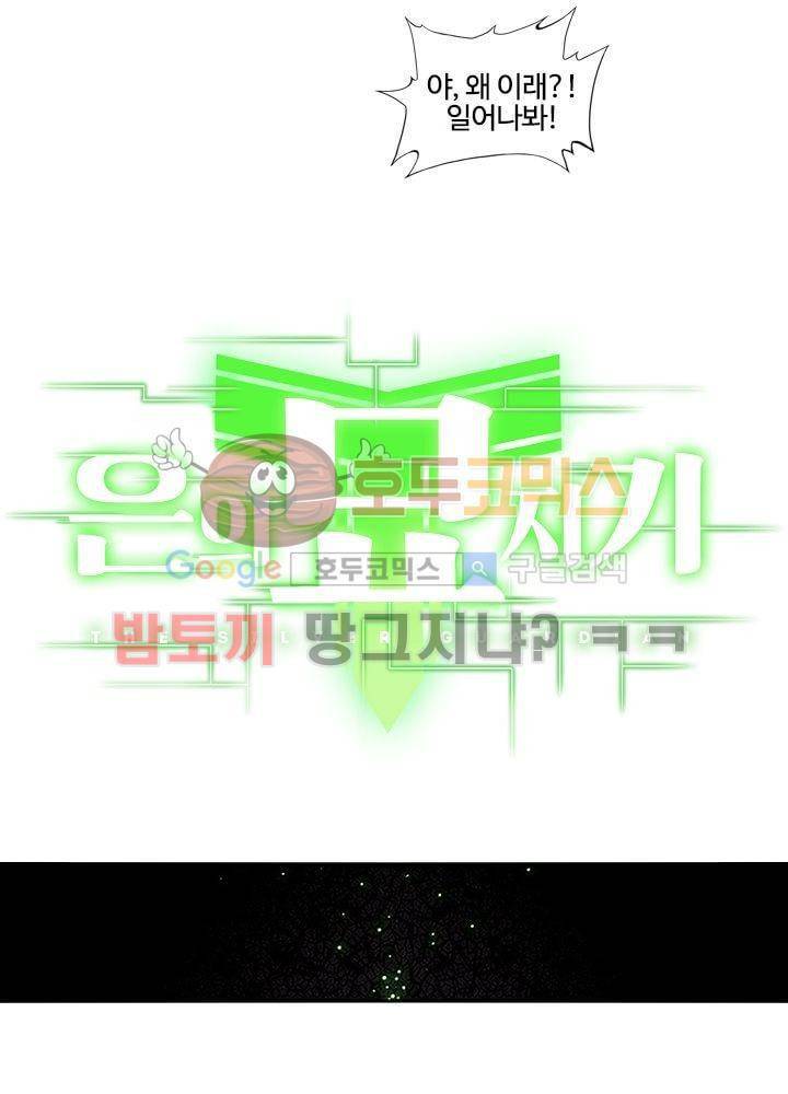은의 묘지기 3화 4