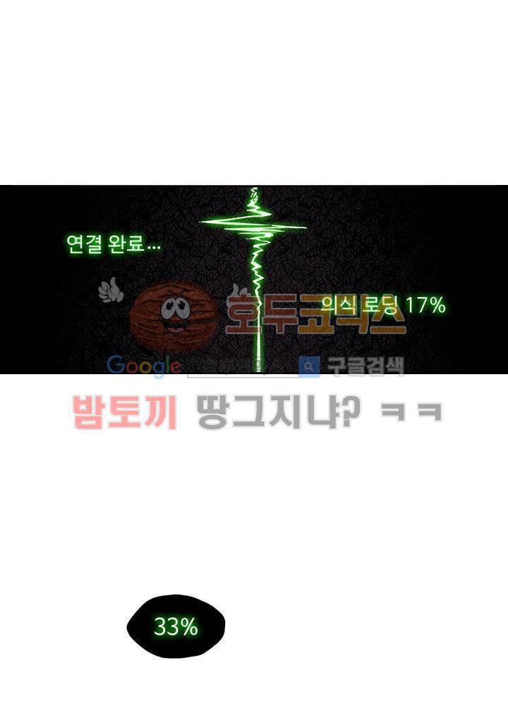 은의 묘지기 3화 5