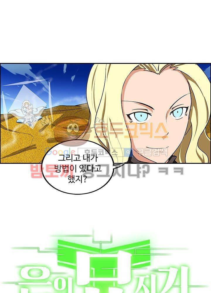 은의 묘지기 11화 3