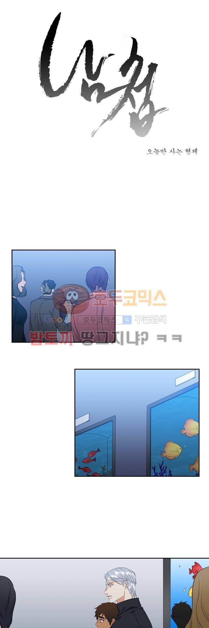 남첩 73화 1