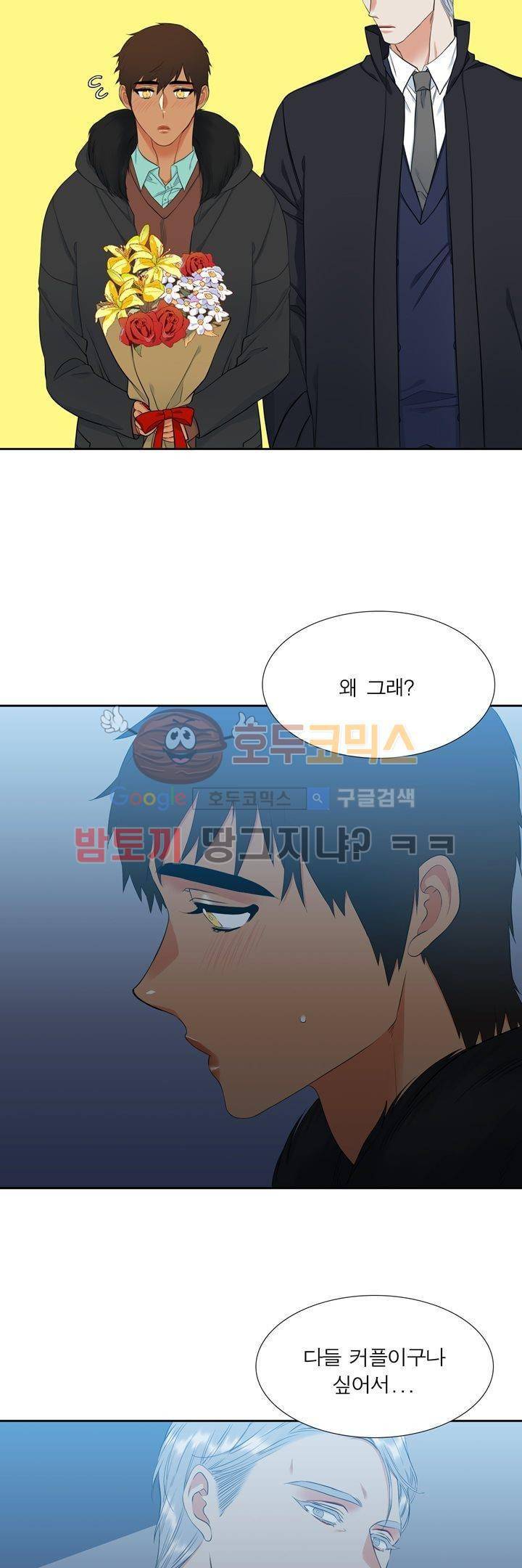 남첩 73화 5