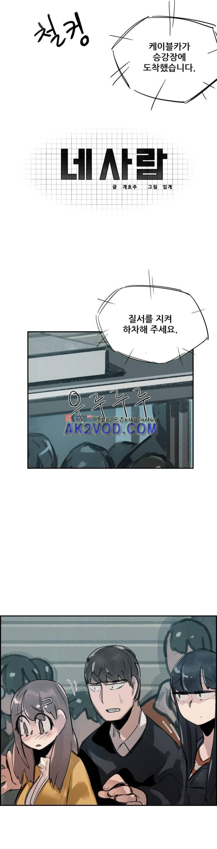 네 사람 21화 4
