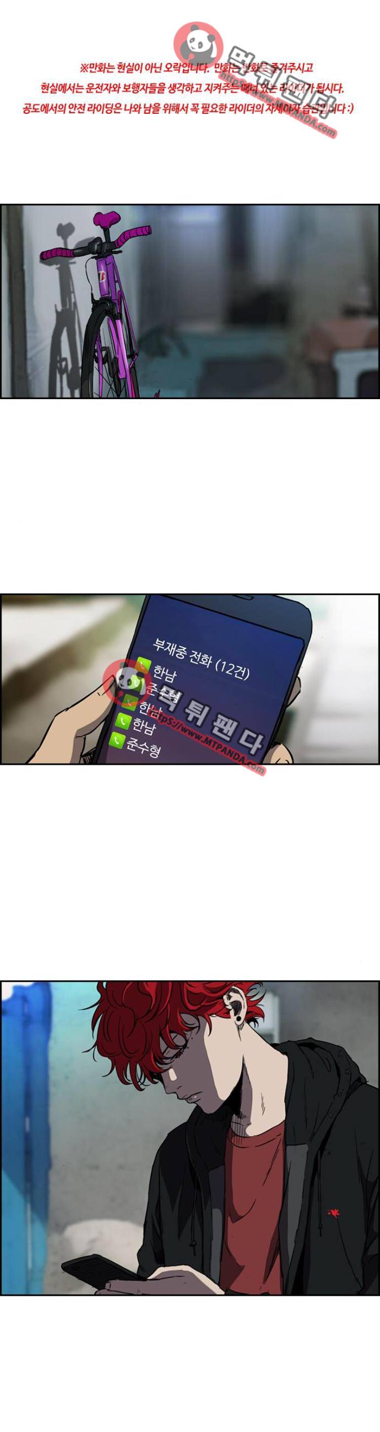 윈드브레이커 2부(下) 76화 1