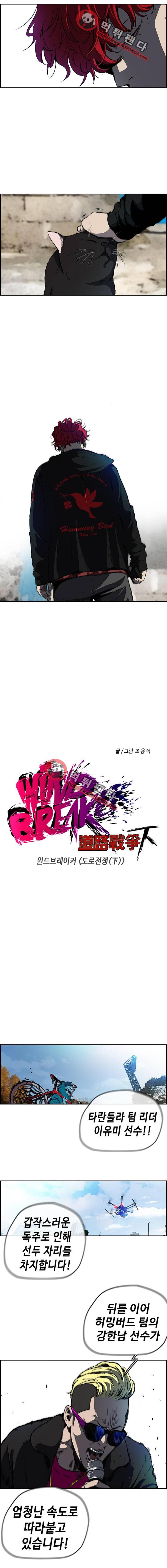 윈드브레이커 2부(下) 76화 2