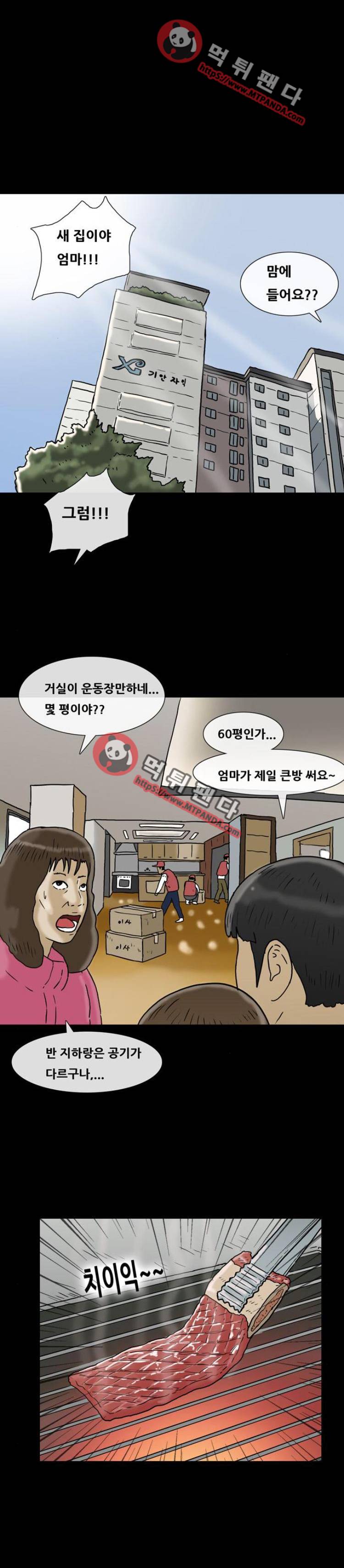 복학왕 191화 - 봉지은 동창회 1화 1