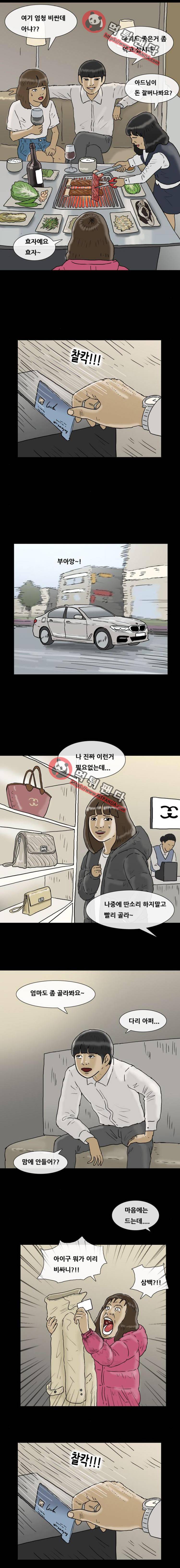 복학왕 191화 - 봉지은 동창회 1화 2