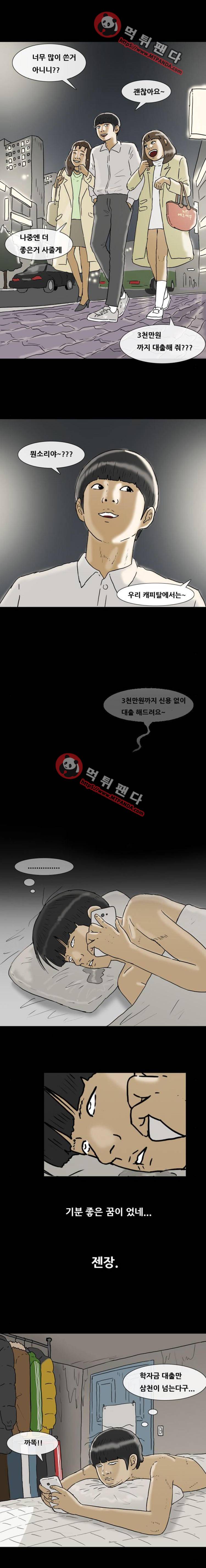 복학왕 191화 - 봉지은 동창회 1화 3